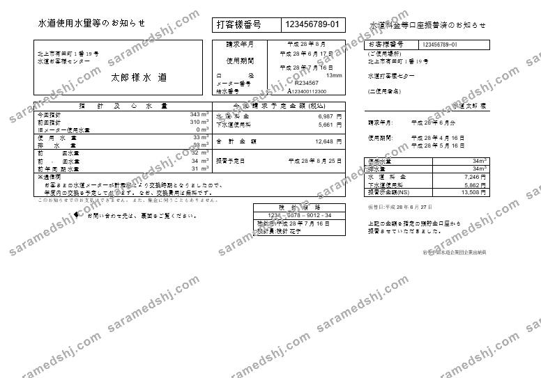 Japan S-Energy Japan Co. Ltd. Tokyo Branch business utility bill template in Word and PDF formats